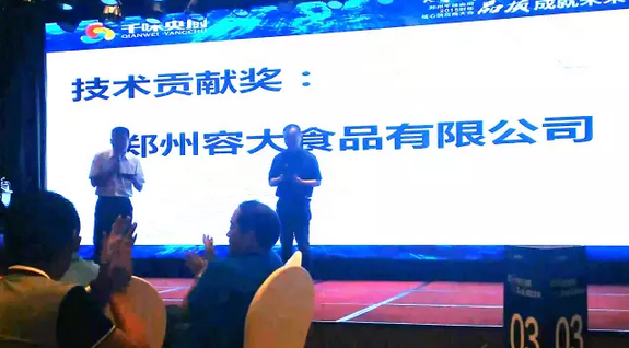 千味央廚鄭州容大技術(shù)貢獻(xiàn)獎